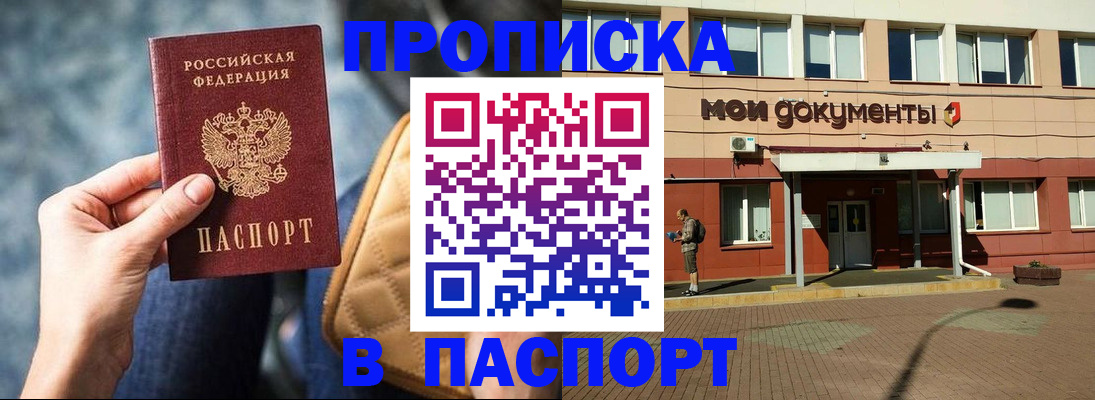 прописка штамп в Микуни
